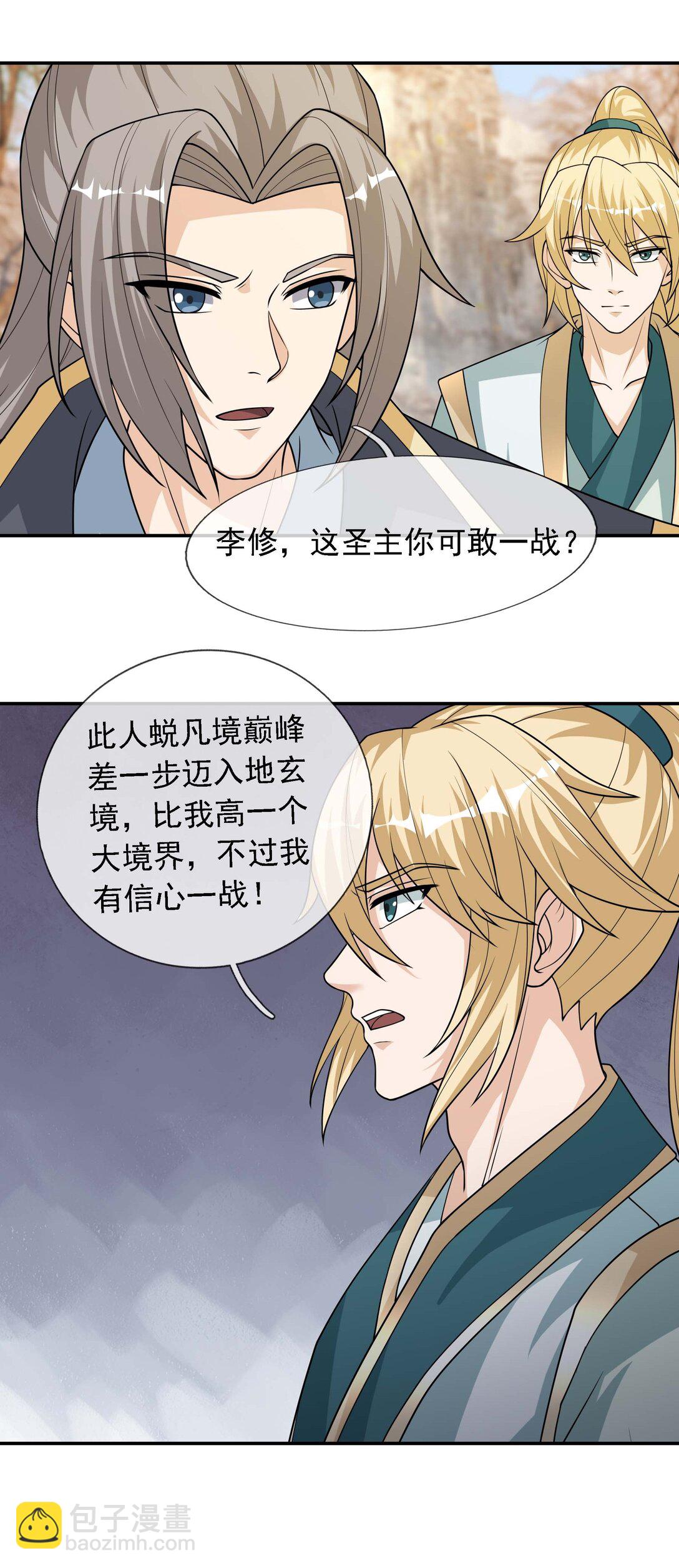 第115话 以势压人？-第116话