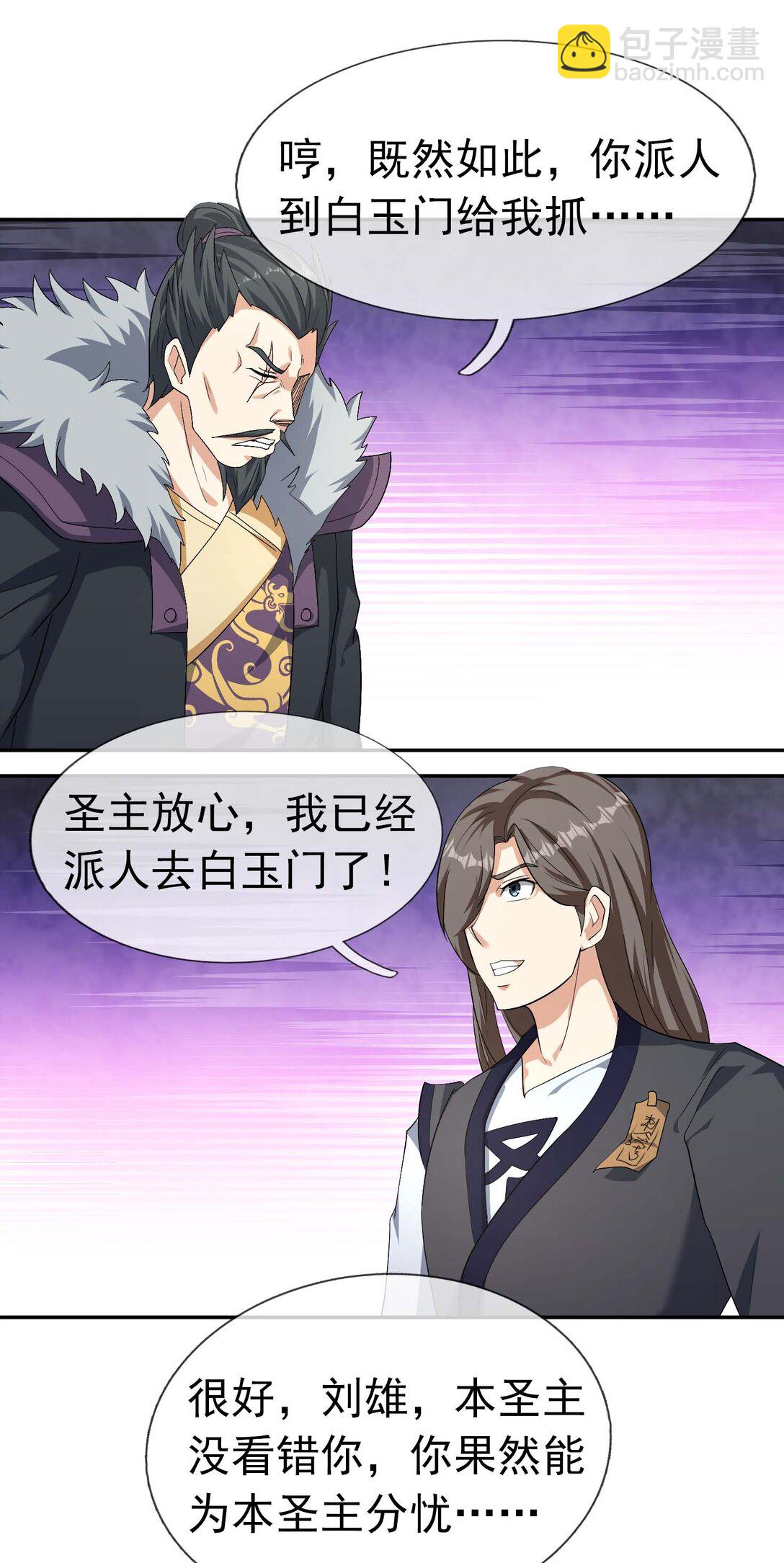 第117话 招兵买马！-第118话