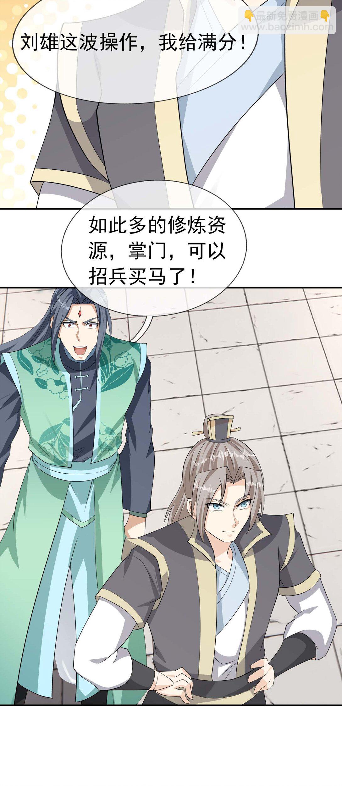 第117话 招兵买马！-第118话