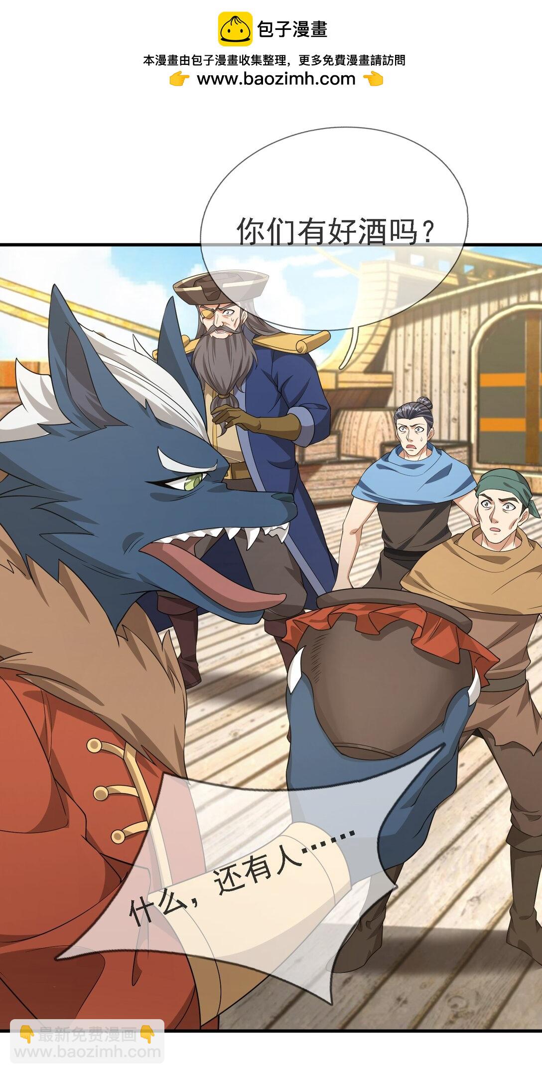 第121话 惊怂狼盗团！(1/2)-第122话