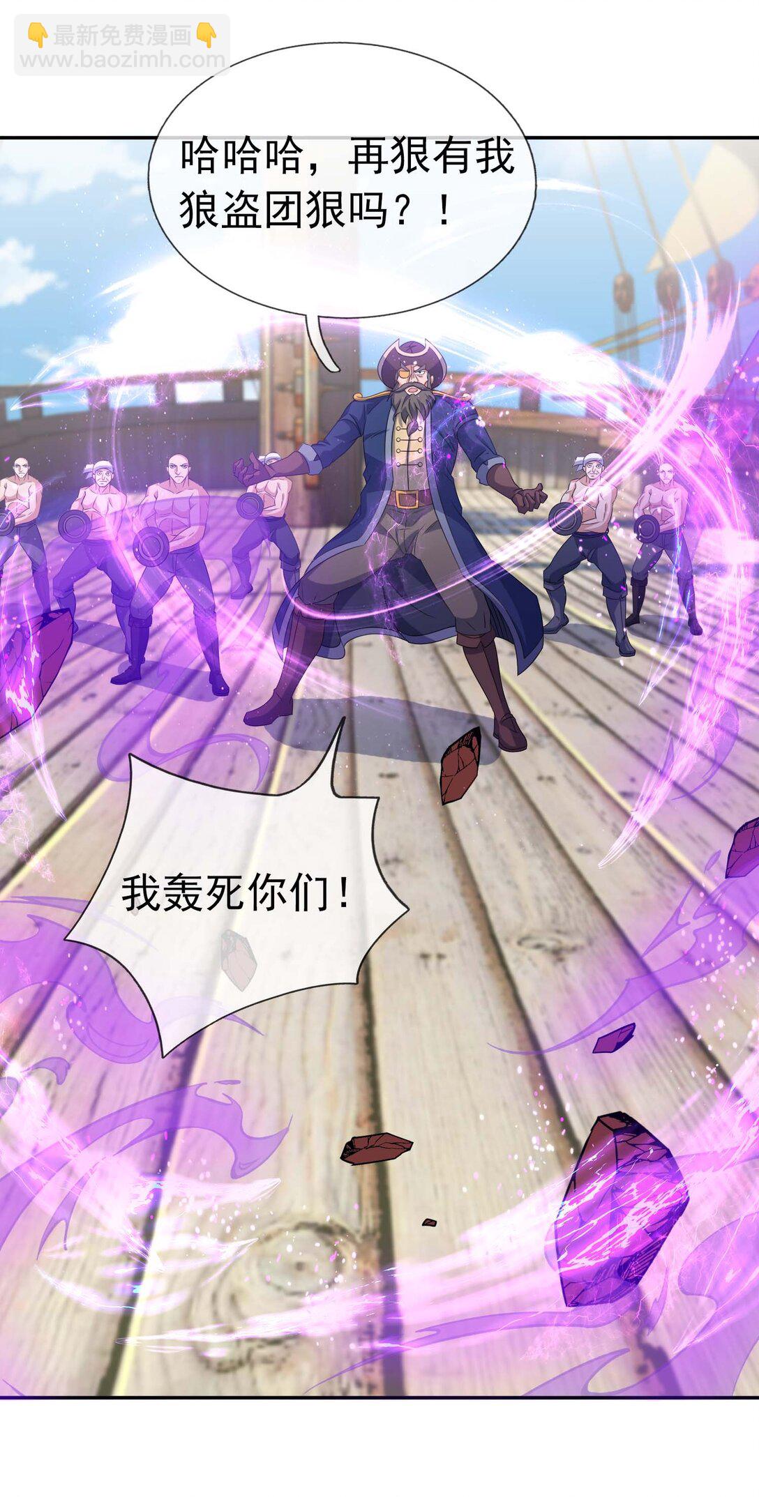 第121话 惊怂狼盗团！(1/2)-第122话