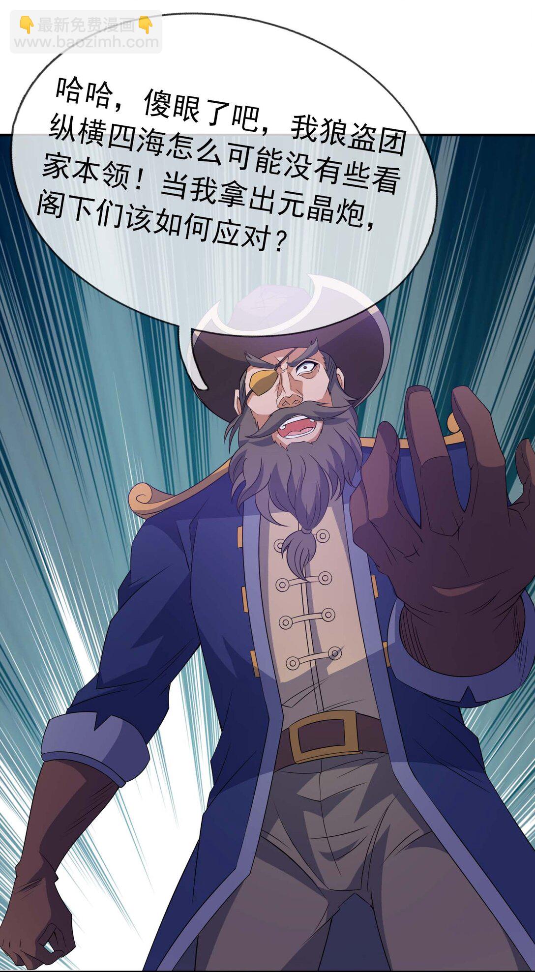 第121话 惊怂狼盗团！(1/2)-第122话