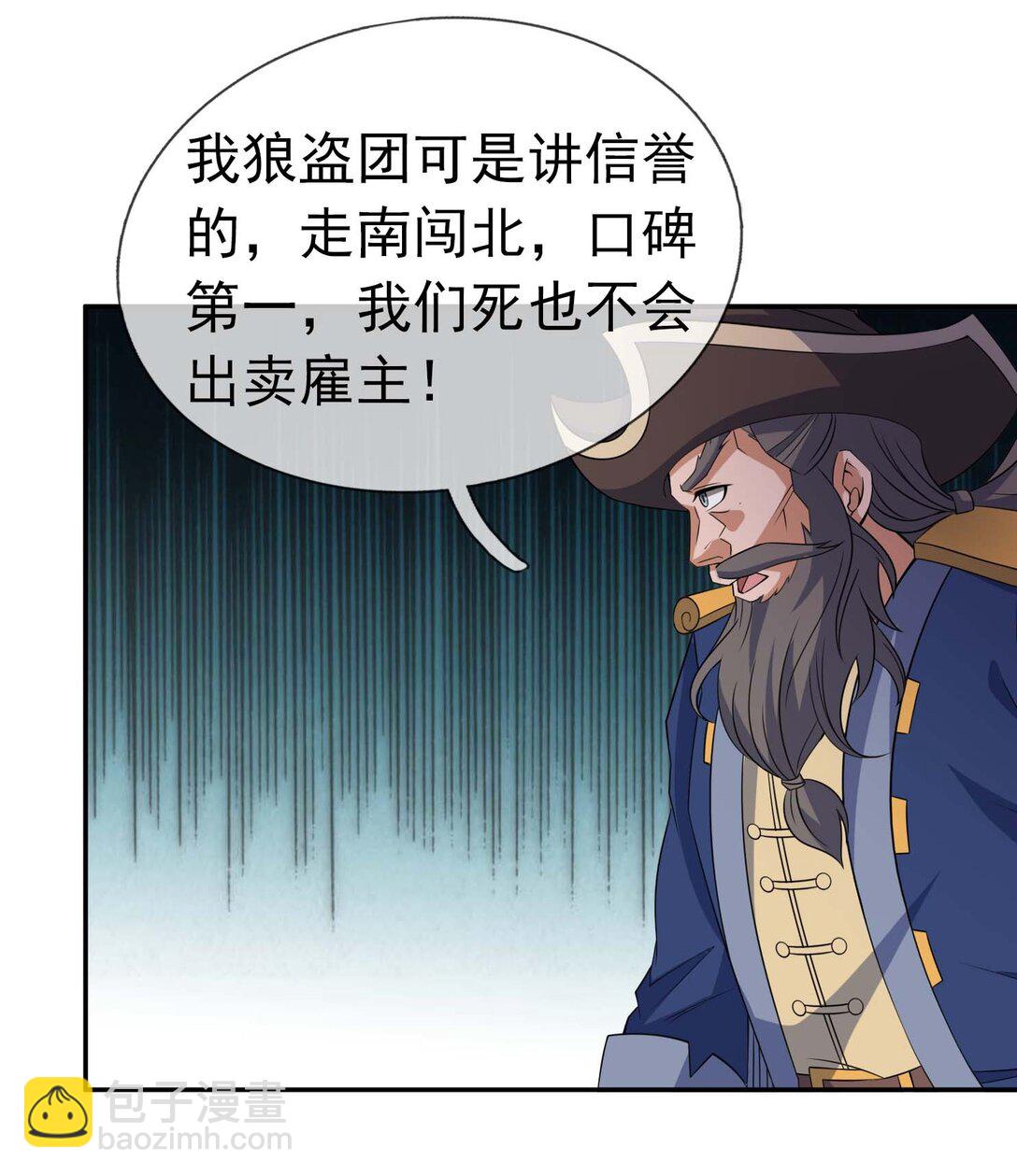 第121话 惊怂狼盗团！(1/2)-第122话