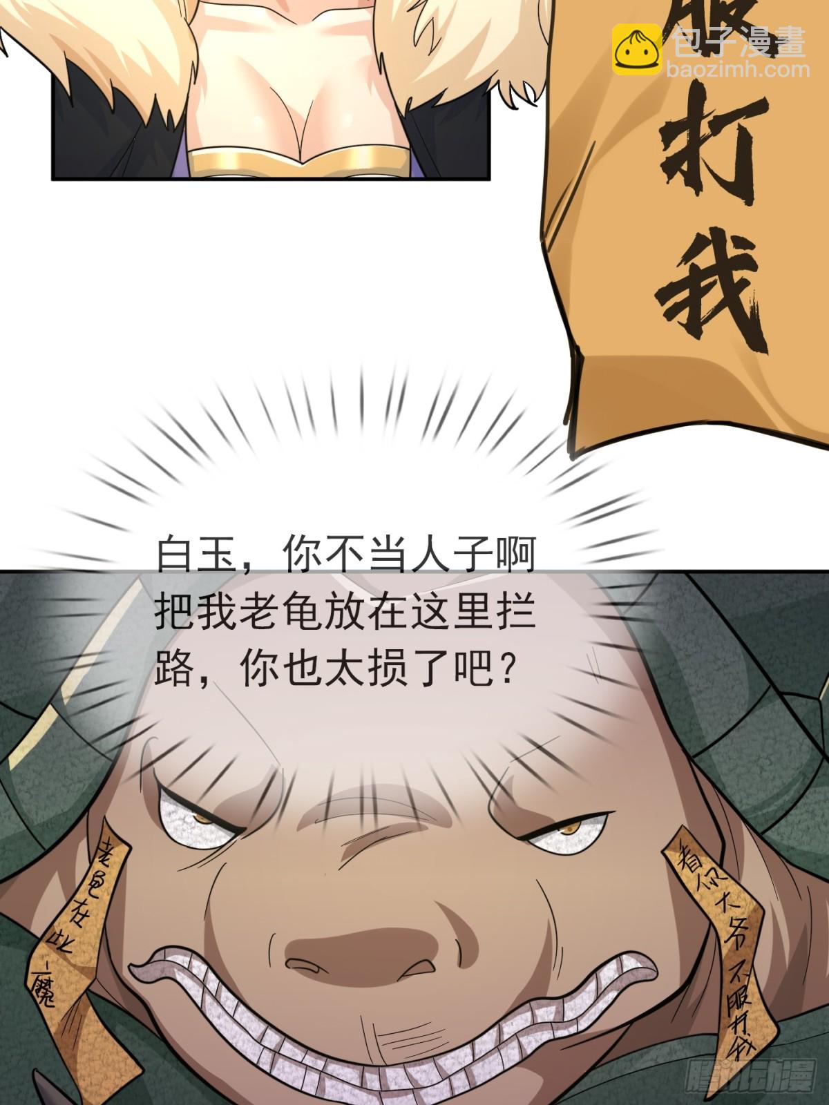 第127话 老龟伏枥！-第128话