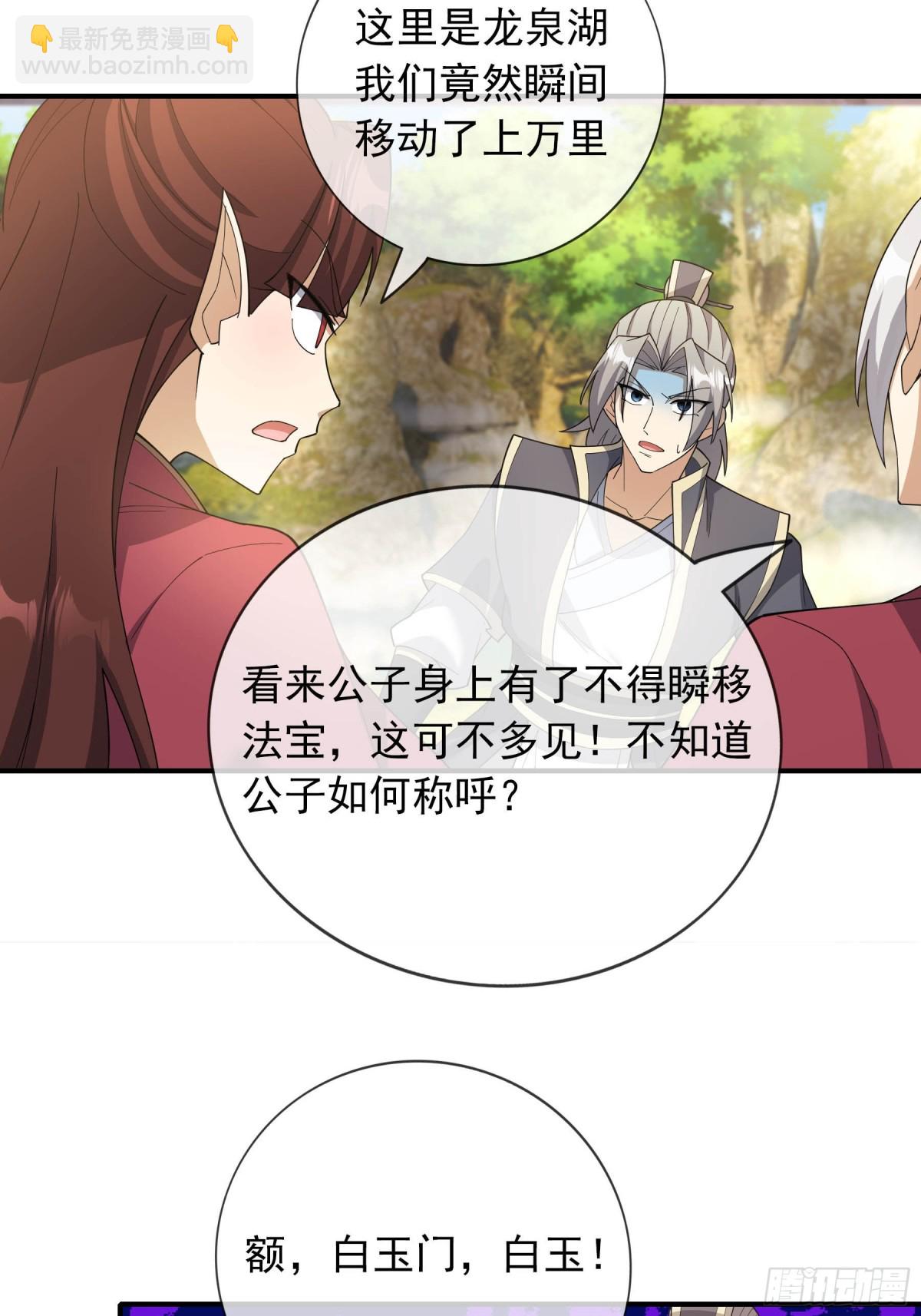 第129话 保护小魔祖！-第130话