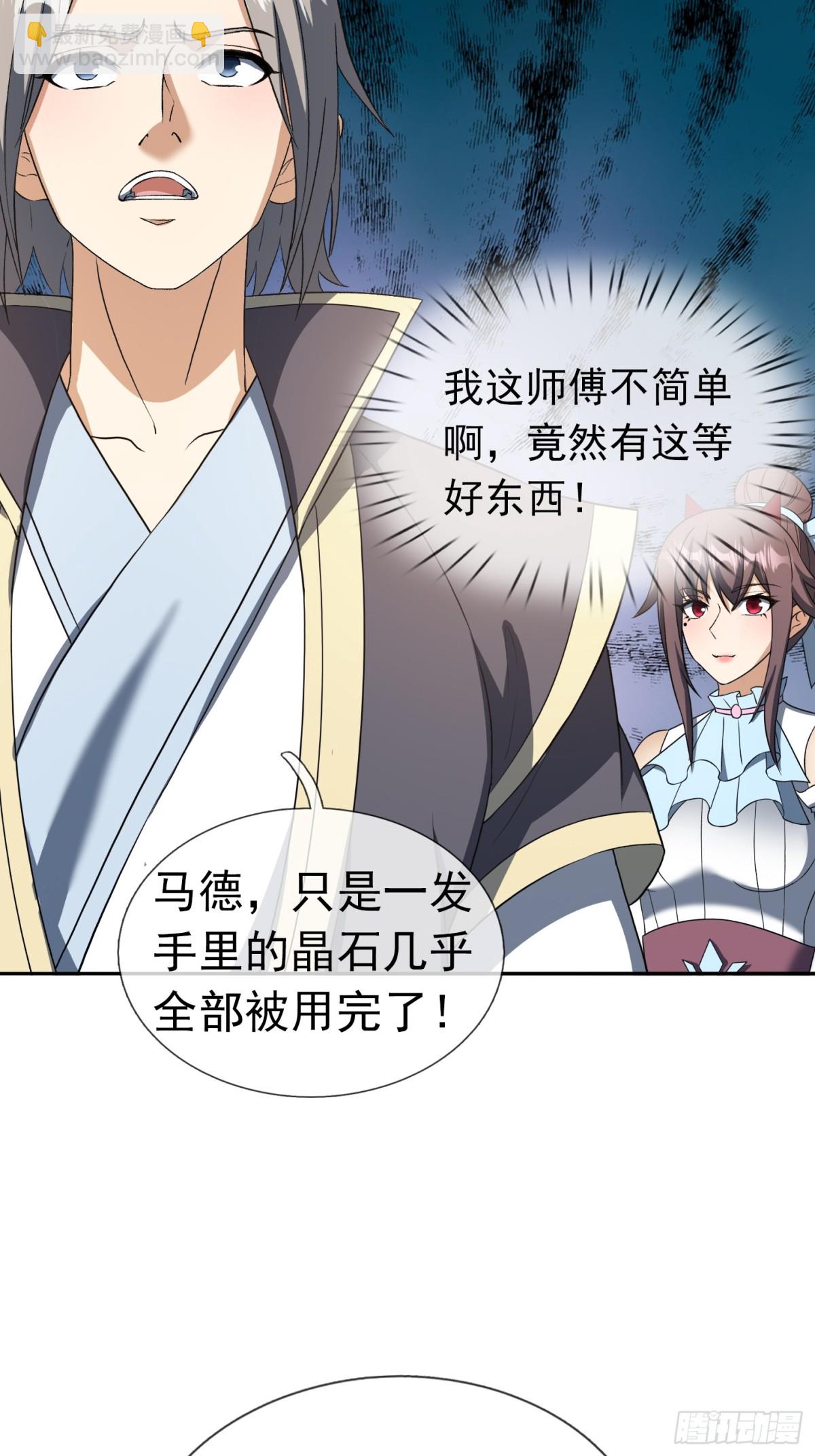 第137话 纯种血脉压制！(1/3)-第138话