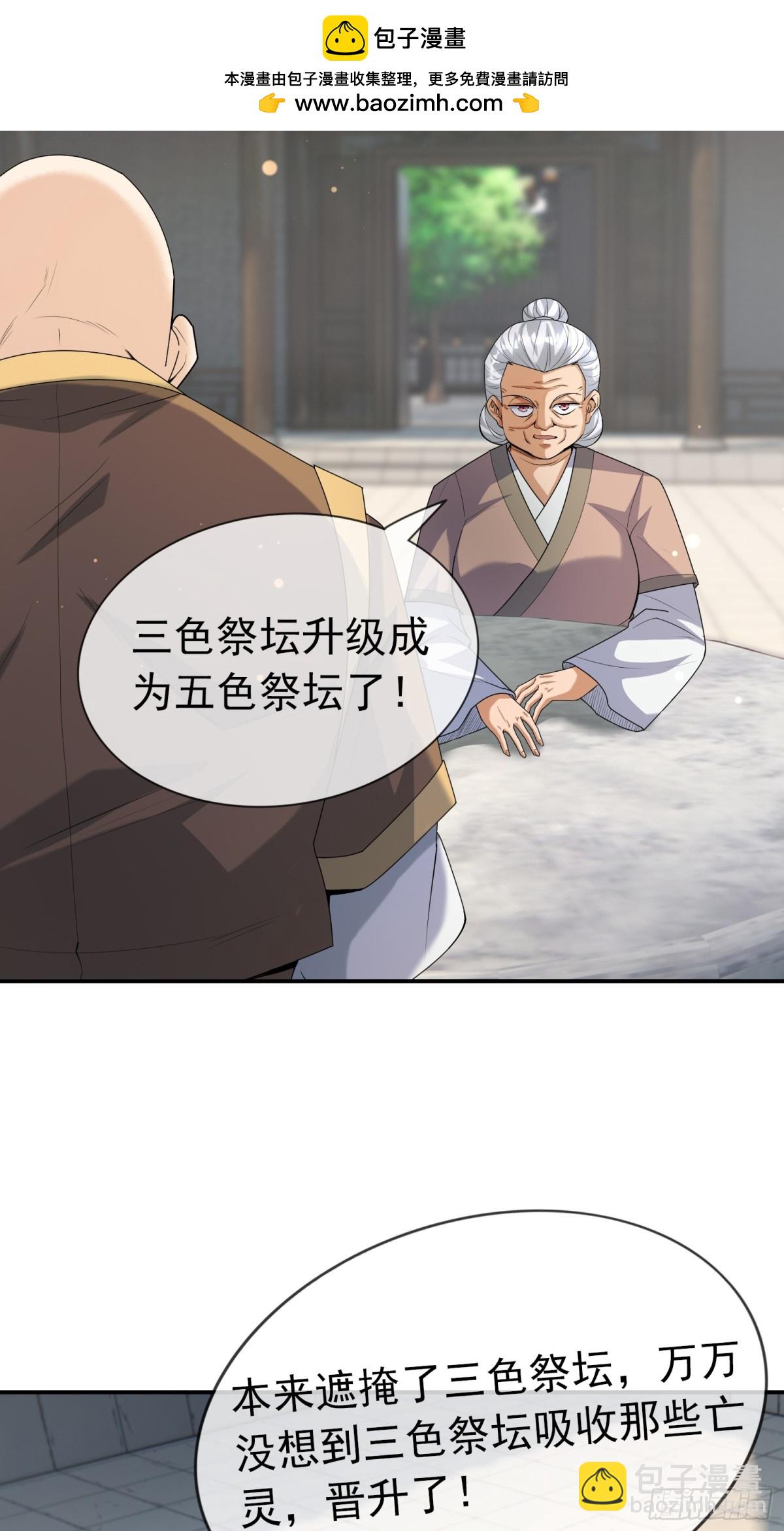 第141话 移平圣天宗Ⅰ(1/2)-第142话