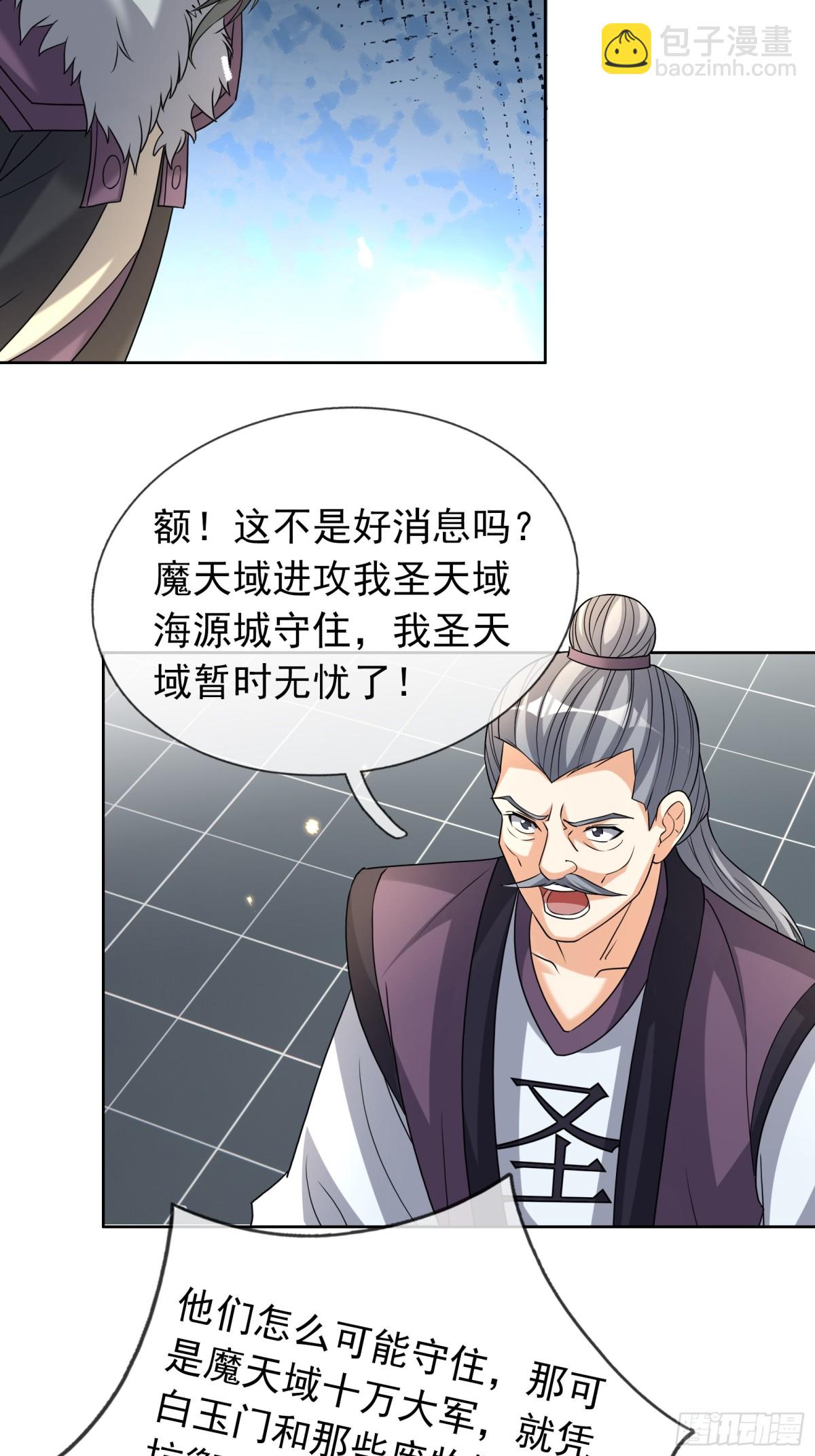 第141话 移平圣天宗Ⅰ(1/2)-第142话