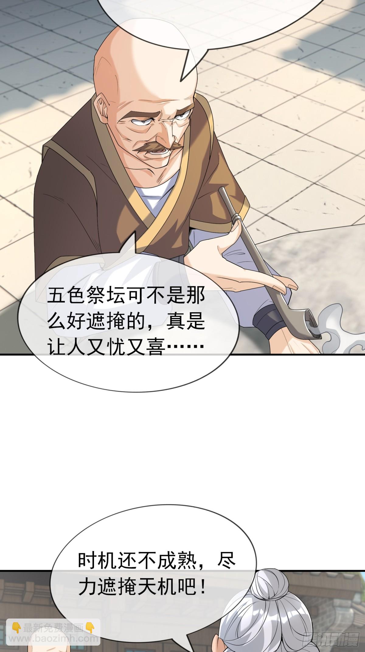 第141话 移平圣天宗Ⅰ(1/2)-第142话