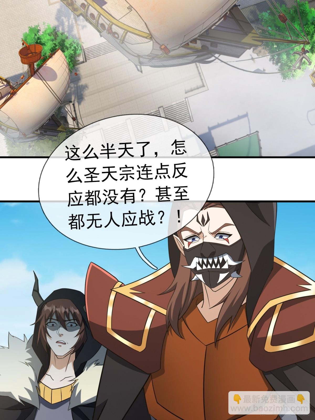 第141话 移平圣天宗Ⅰ(1/2)-第142话