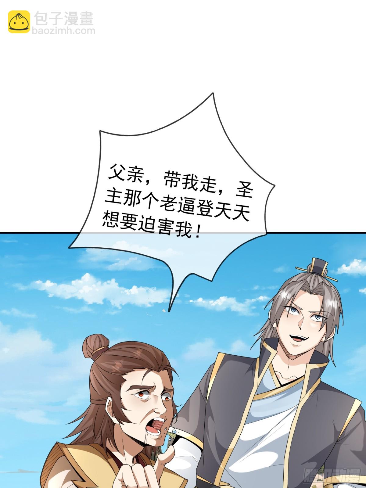 第143话 移平圣天宗Ⅲ(1/2)-第144话