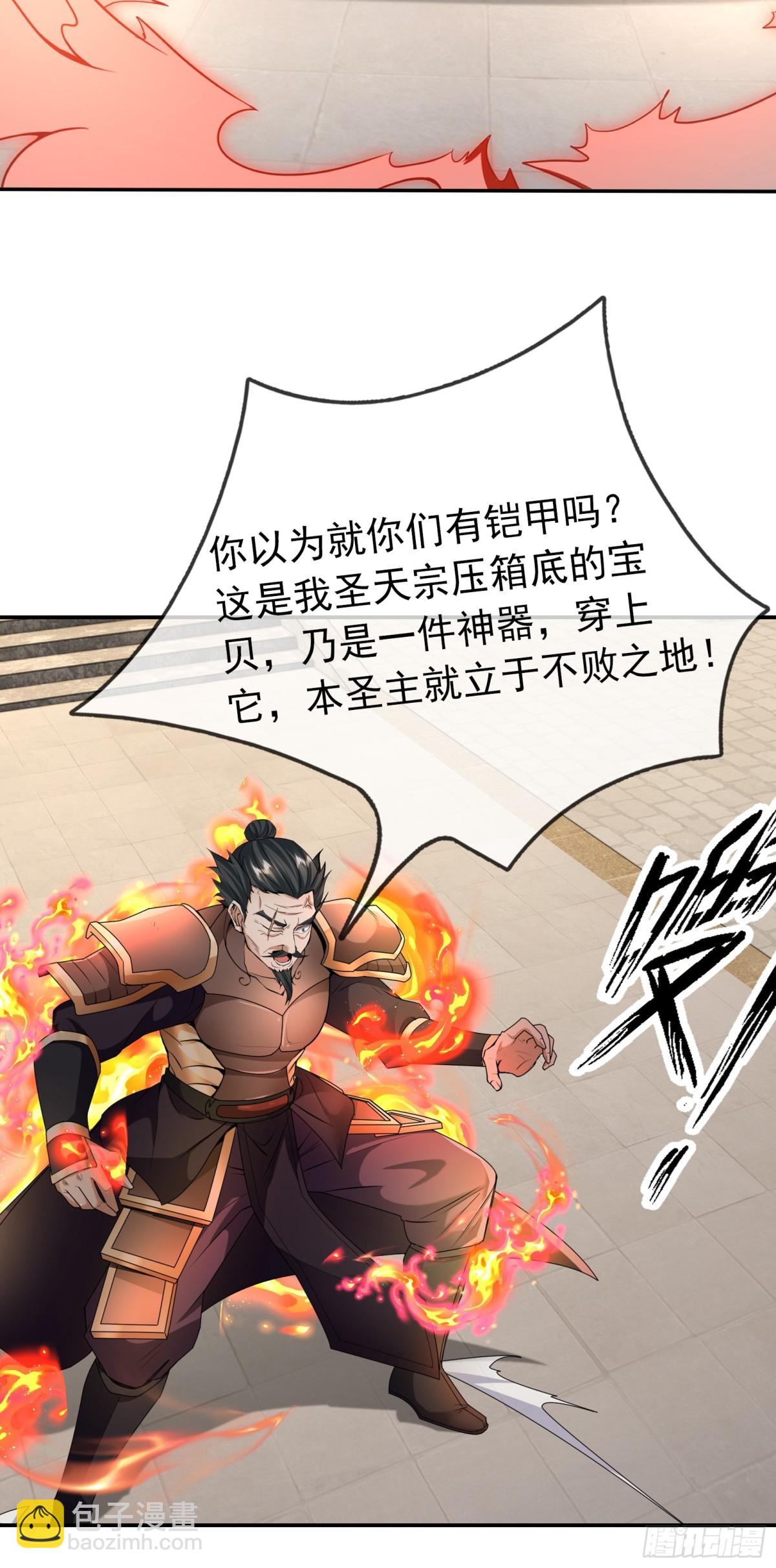 第143话 移平圣天宗Ⅲ(1/2)-第144话