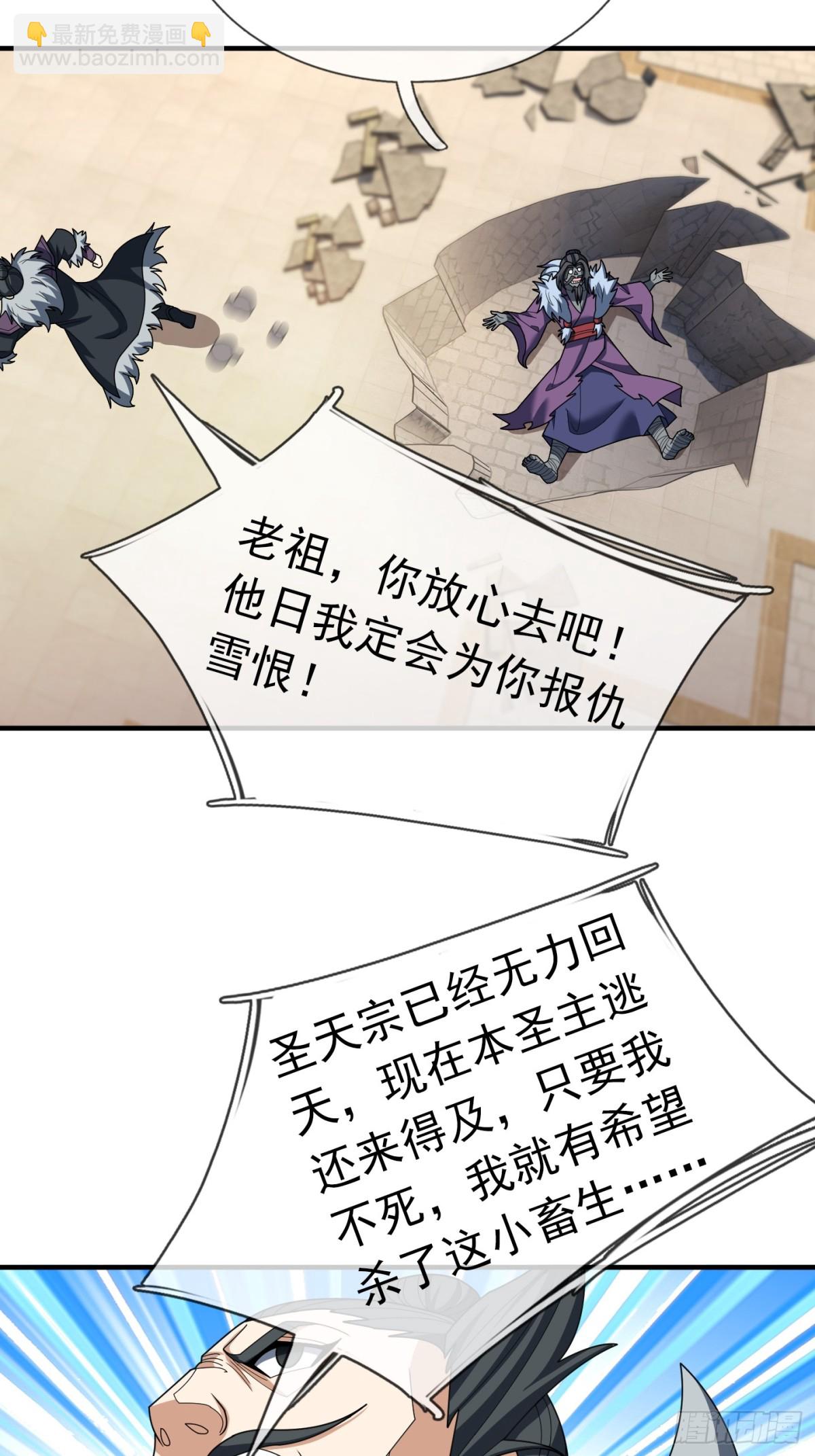 第145话 移平圣天宗Ⅴ(1/2)-第146话