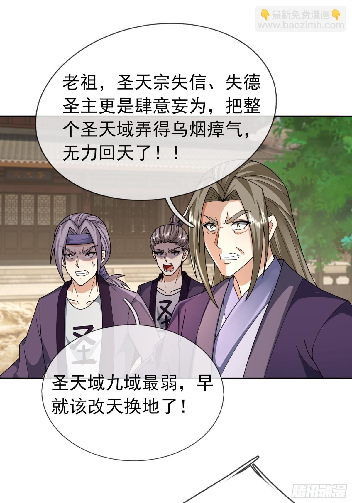 第145话 移平圣天宗Ⅴ(1/2)-第146话