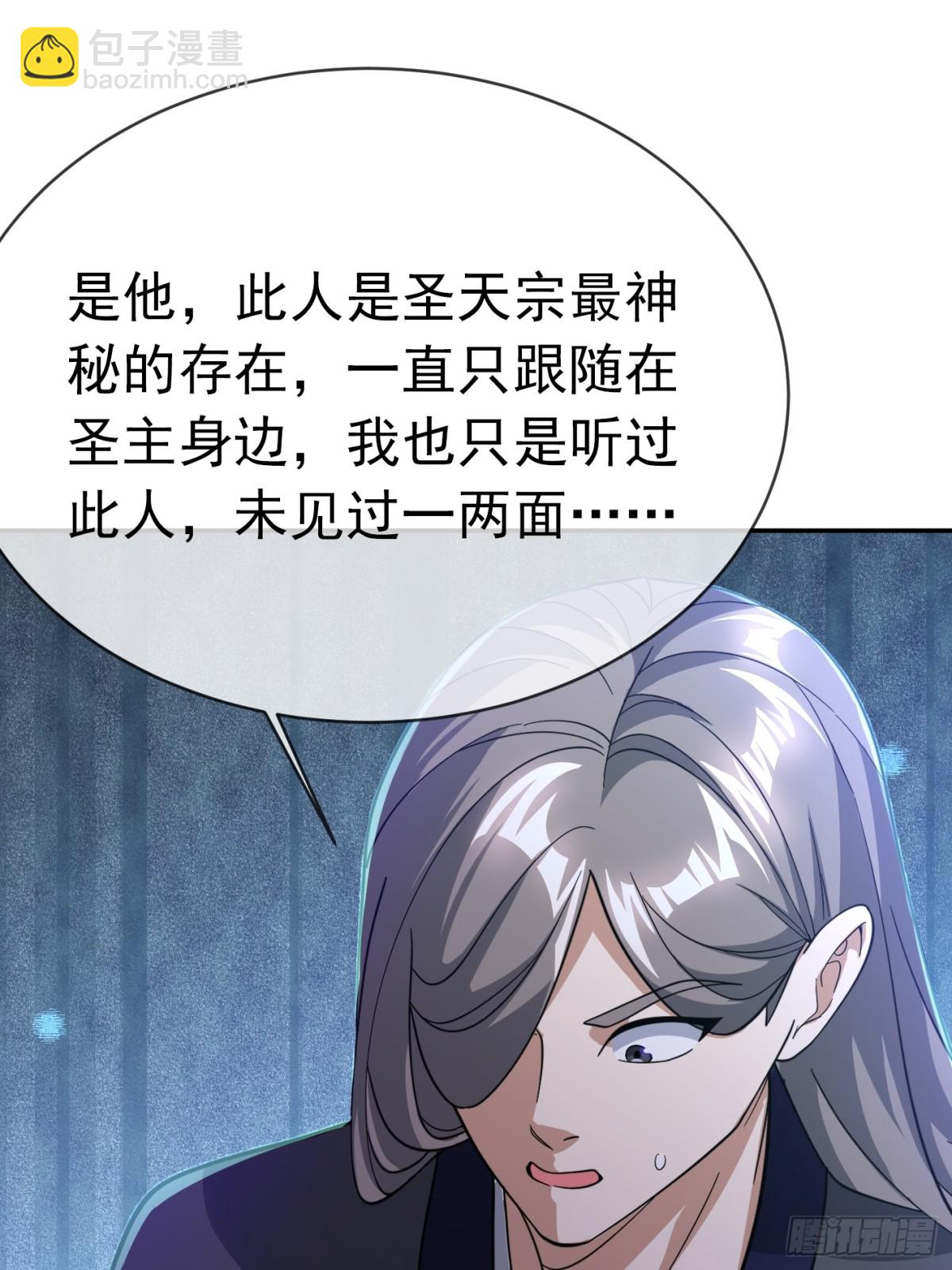 收徒亿万返还：为师无敌世间 - 第146话 移平圣天宗Ⅵ(1/2) - 4