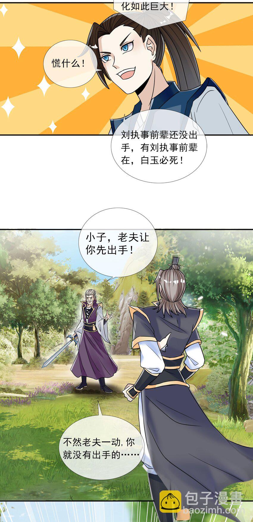 第17话 巨猿来袭！-第28话