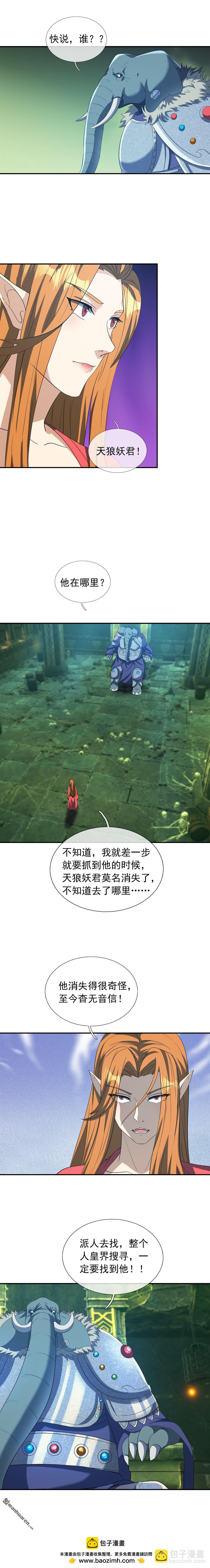 收徒億萬返還：爲師無敵世間 - 第174回 - 3
