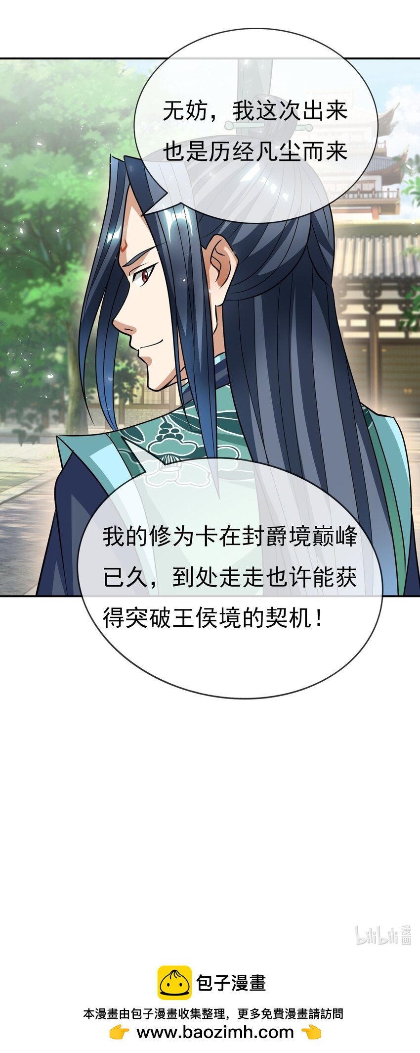 第29话 &ldquo;影帝&rdquo;白玉-第30话