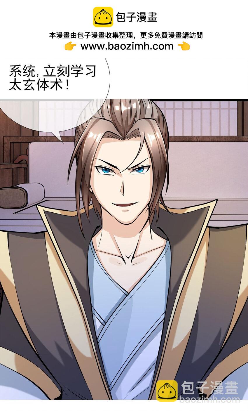 第3话 白玉李修陪你过大年，日更到除夕~(1/2)-第4话