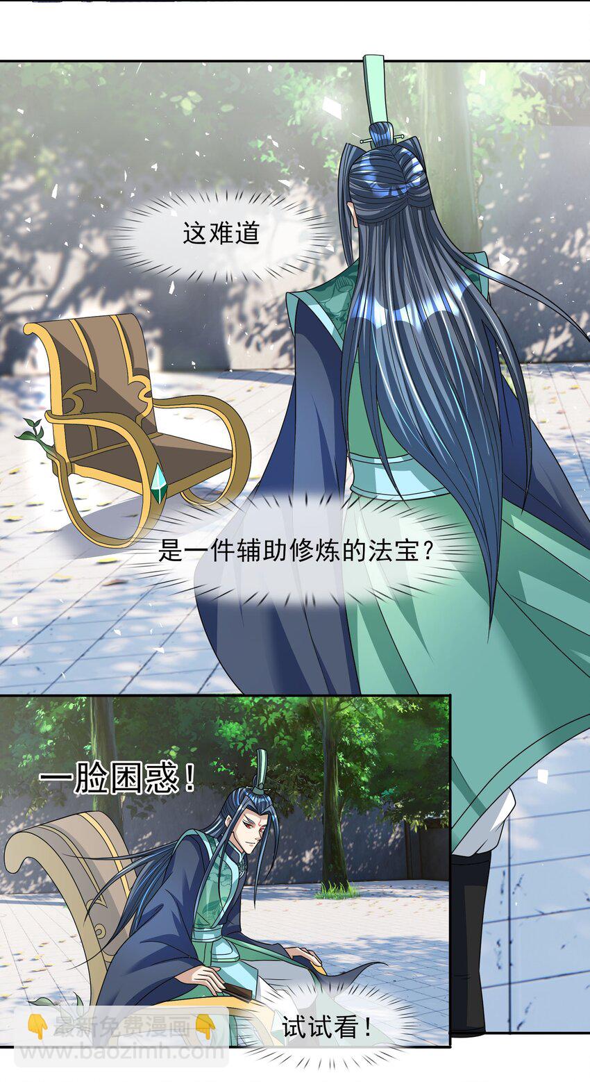 第31话 师傅请喝茶-第32话