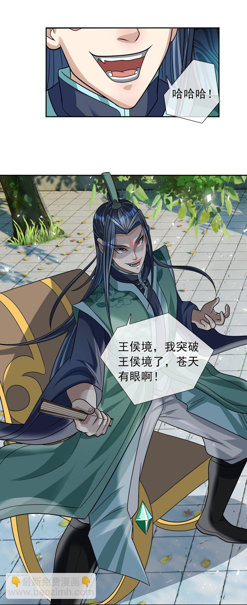 第31话 师傅请喝茶-第32话