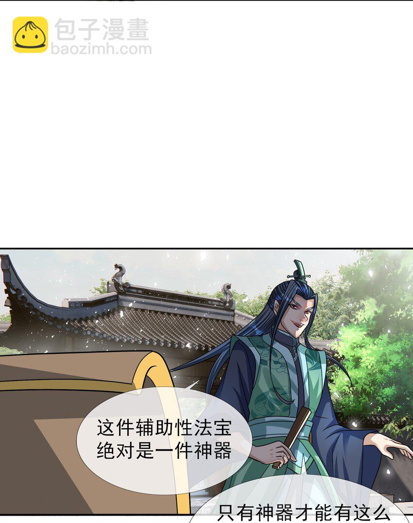 收徒亿万返还：为师无敌世间 - 第31话 师傅请喝茶 - 1