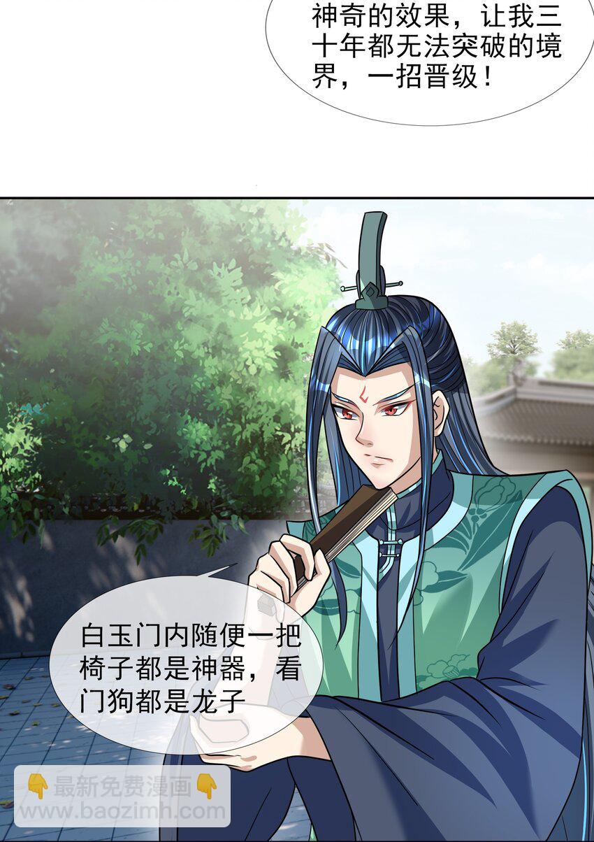 第31话 师傅请喝茶-第32话