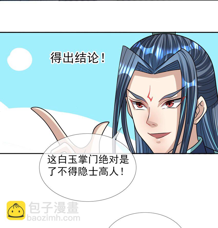 第31话 师傅请喝茶-第32话