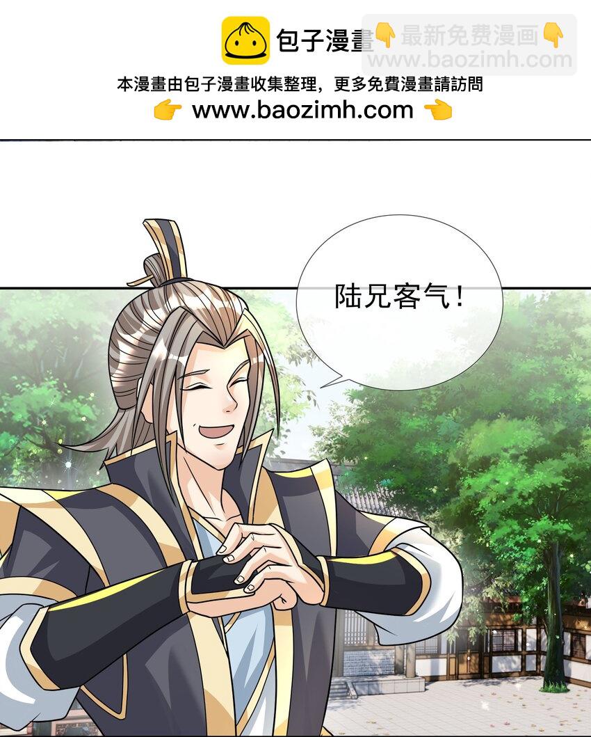 第31话 师傅请喝茶-第32话