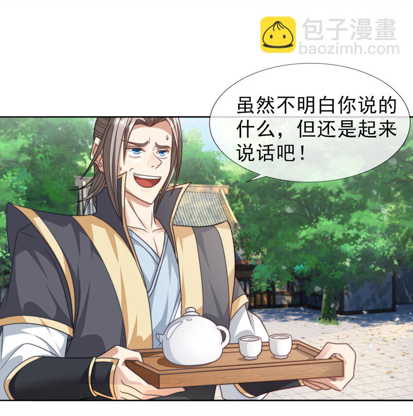 第31话 师傅请喝茶-第32话