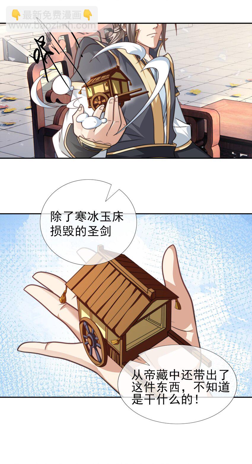 第31话 师傅请喝茶-第32话