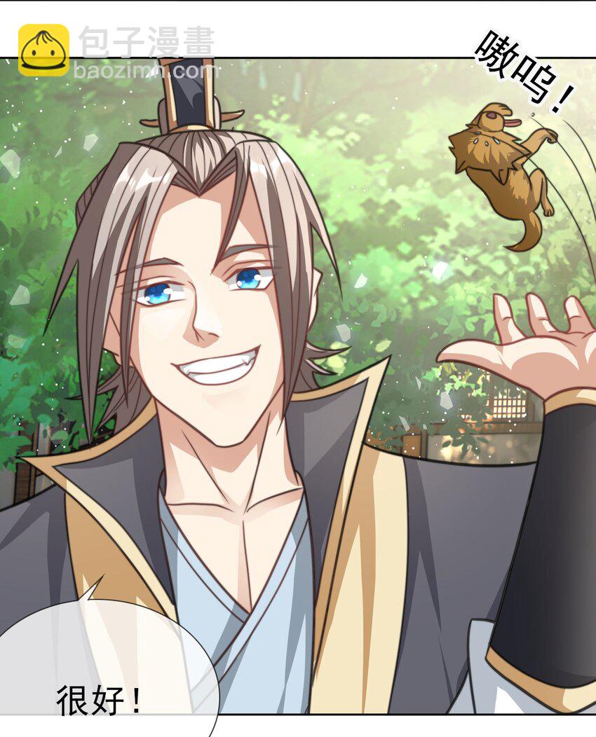 第31话 师傅请喝茶-第32话