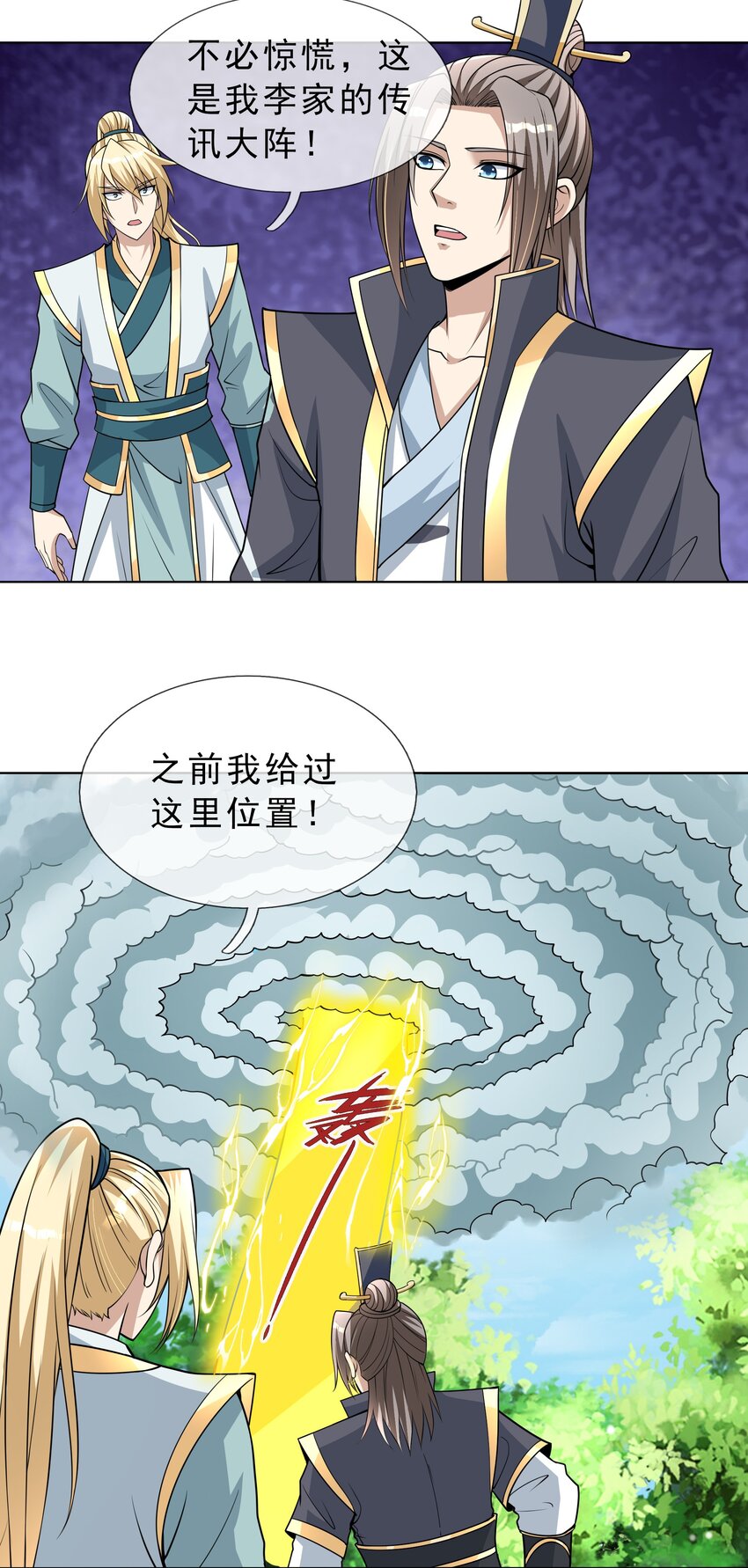 第33话 给白掌门磕一个-第34话