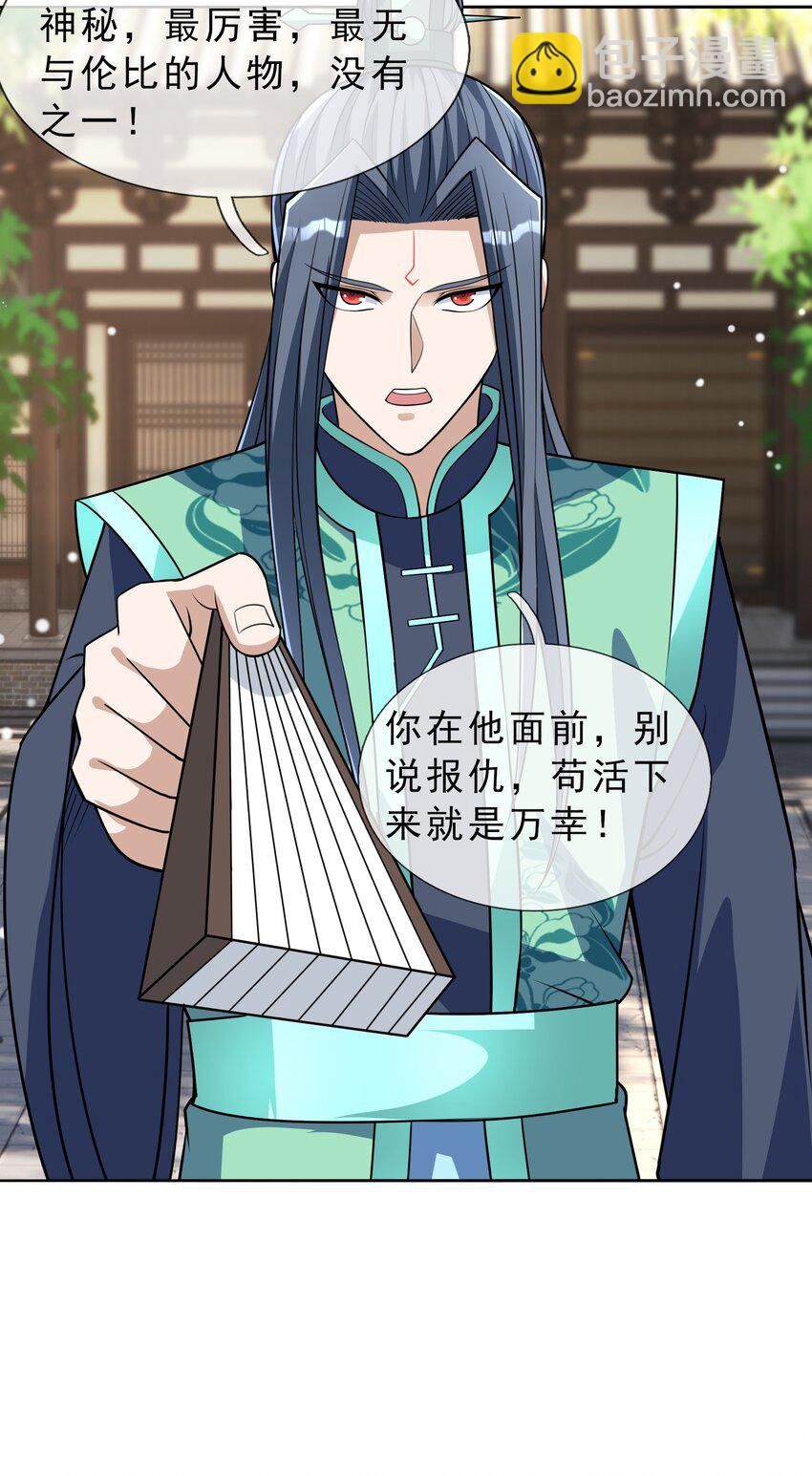 第33话 给白掌门磕一个-第34话