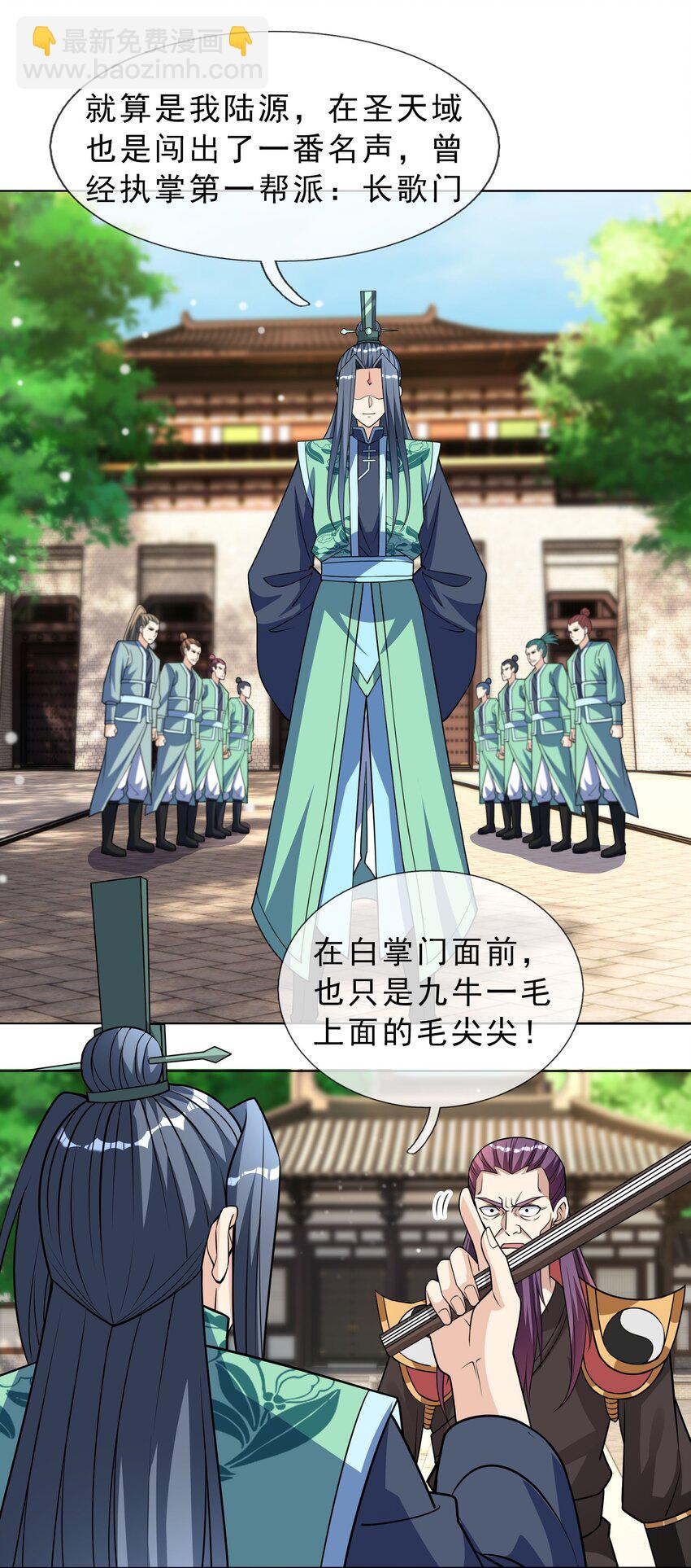 第33话 给白掌门磕一个-第34话