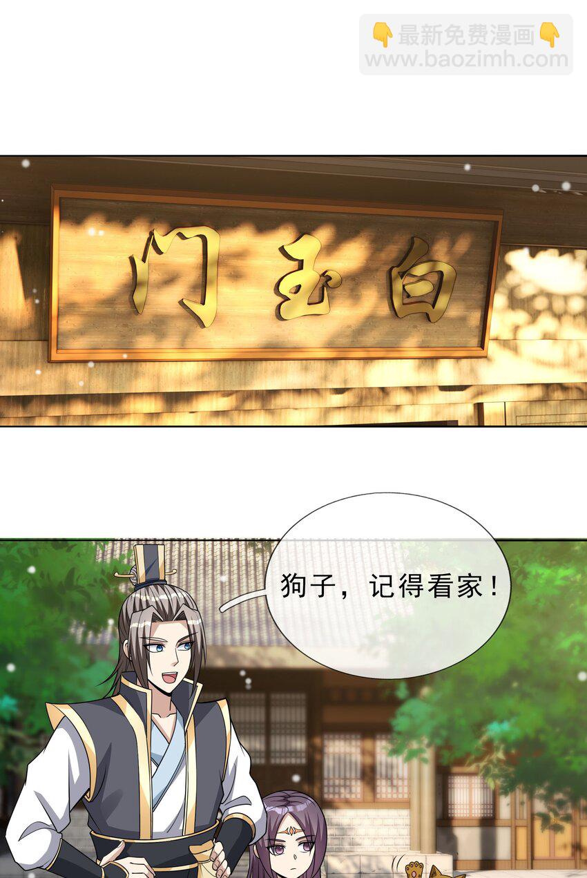 第33话 给白掌门磕一个-第34话