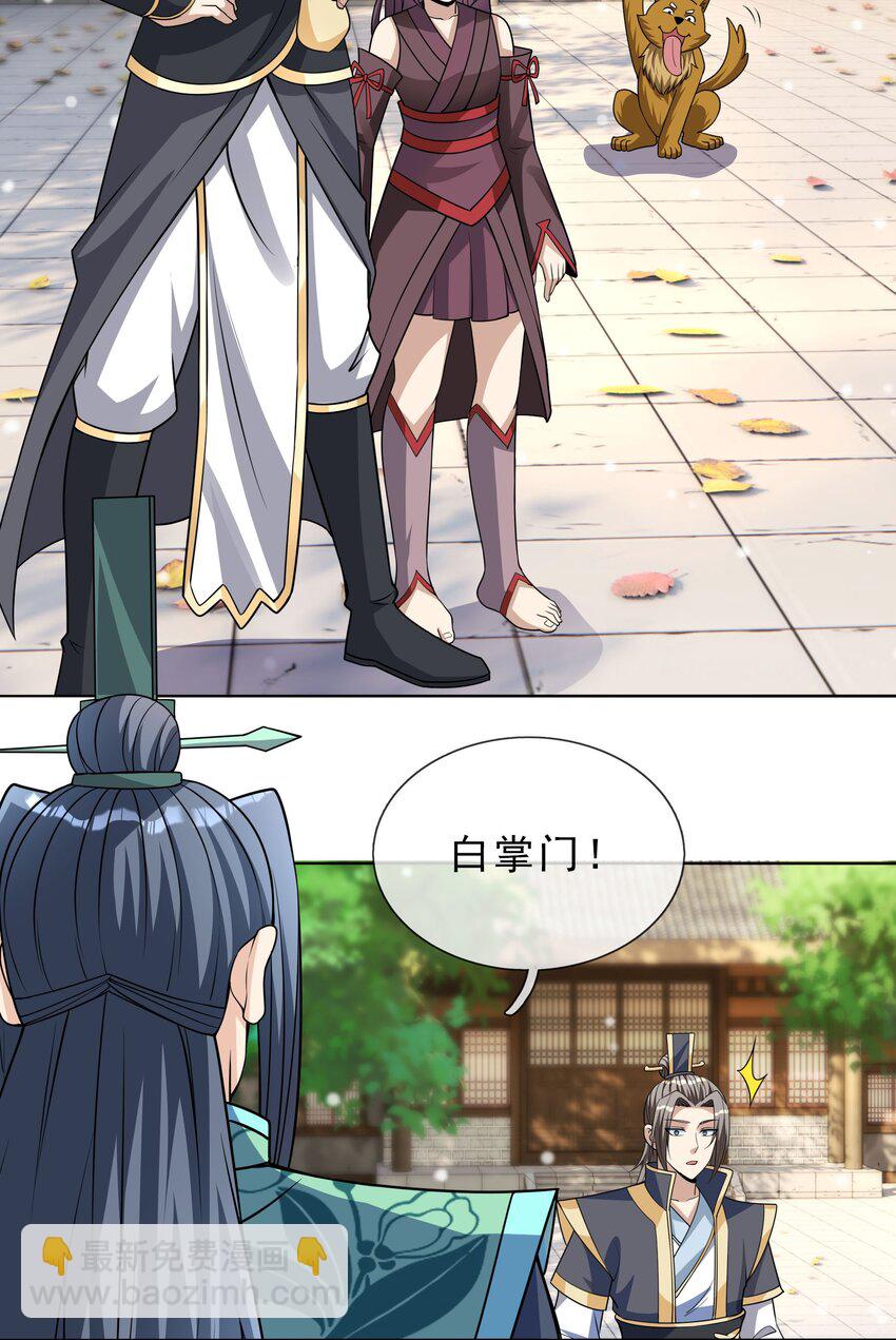 第33话 给白掌门磕一个-第34话