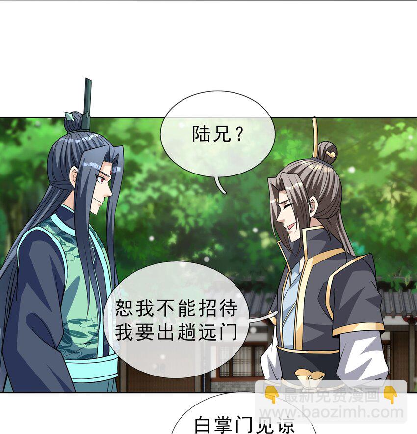 第33话 给白掌门磕一个-第34话