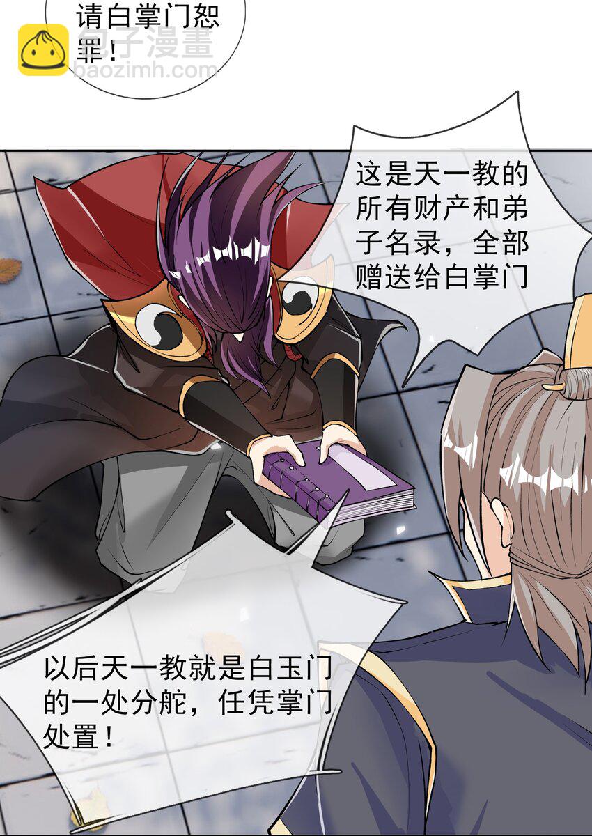 第33话 给白掌门磕一个-第34话