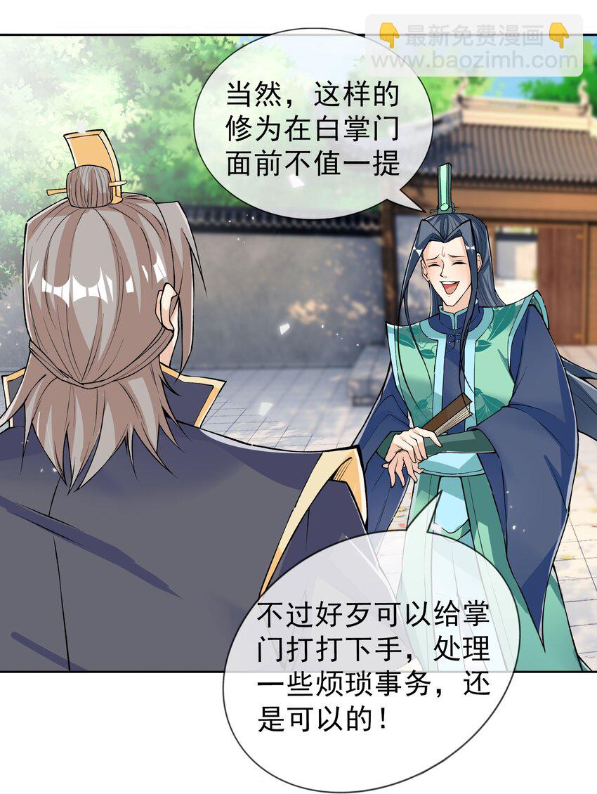 第33话 给白掌门磕一个-第34话