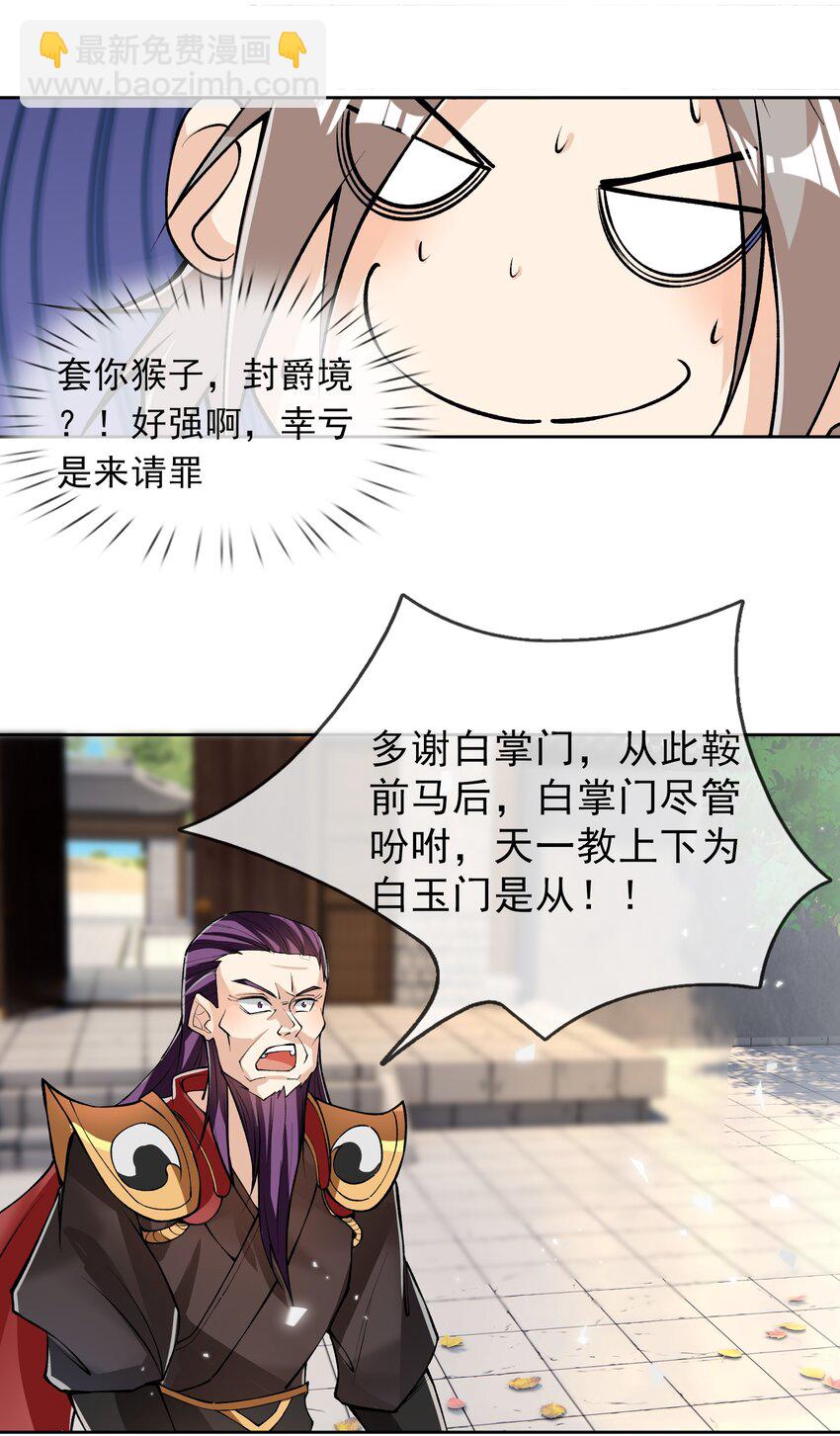 第33话 给白掌门磕一个-第34话