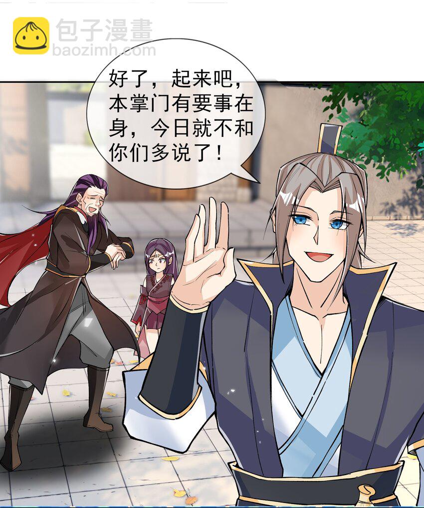 第33话 给白掌门磕一个-第34话