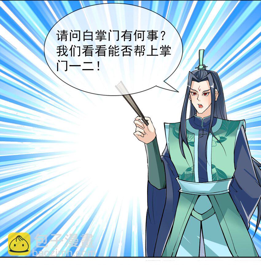 第33话 给白掌门磕一个-第34话