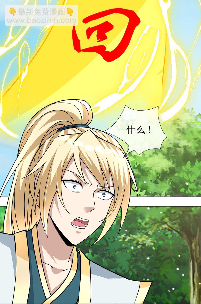 第33话 给白掌门磕一个-第34话