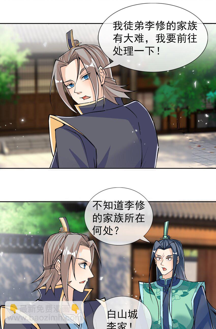 第33话 给白掌门磕一个-第34话