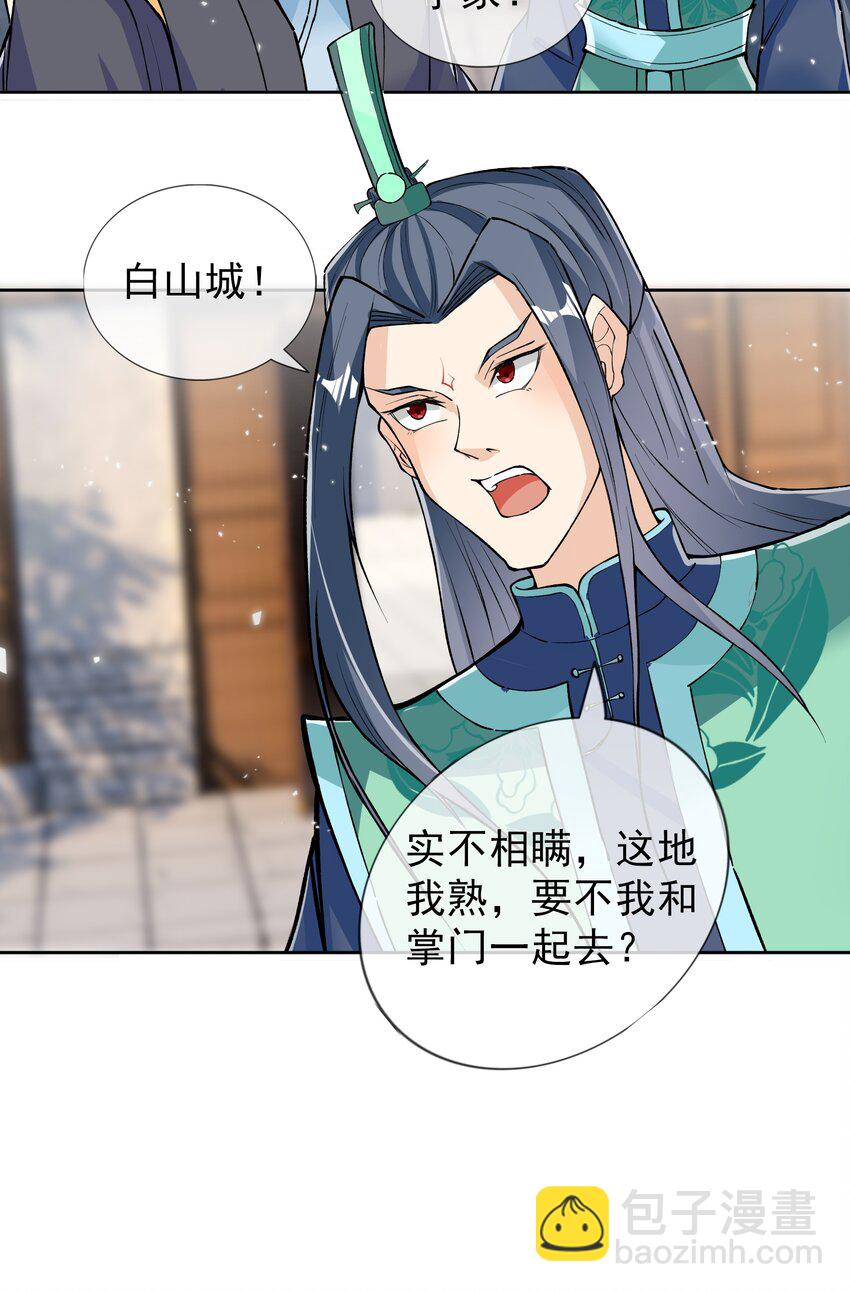 第33话 给白掌门磕一个-第34话