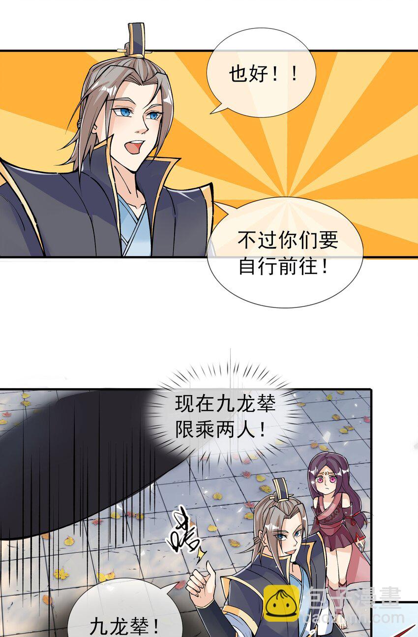 第33话 给白掌门磕一个-第34话