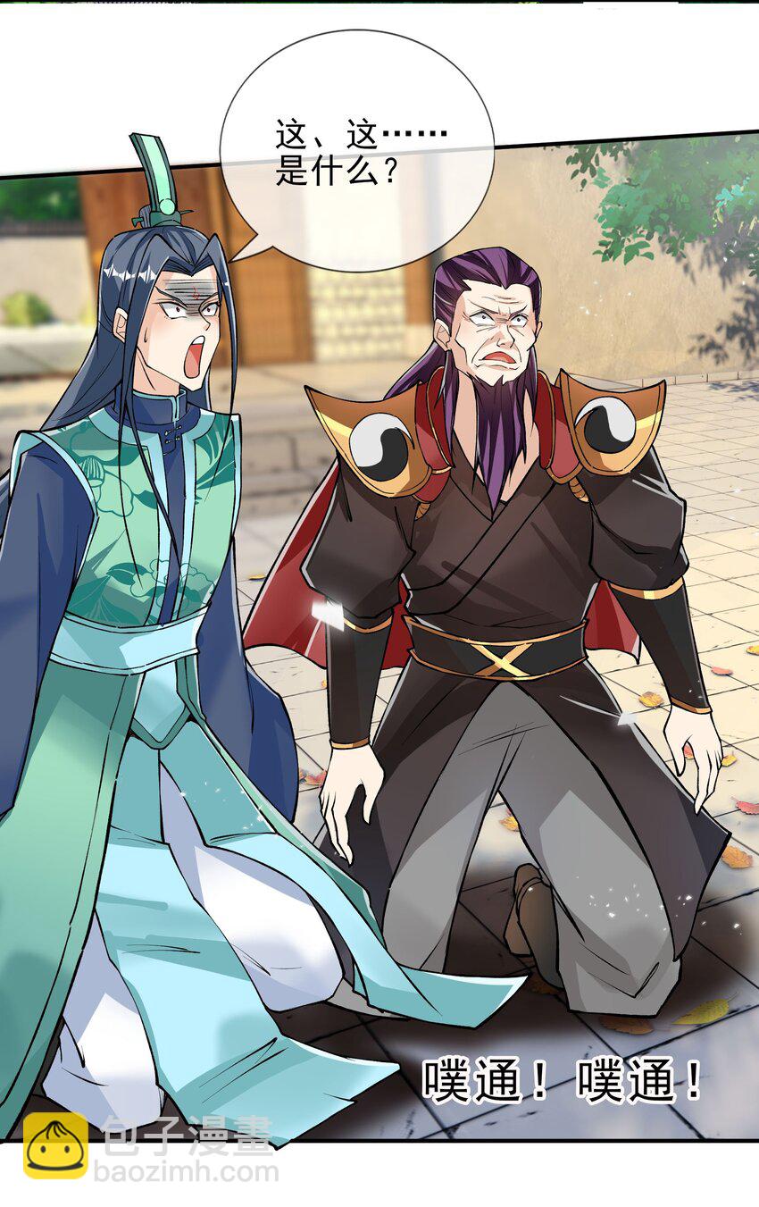 第33话 给白掌门磕一个-第34话