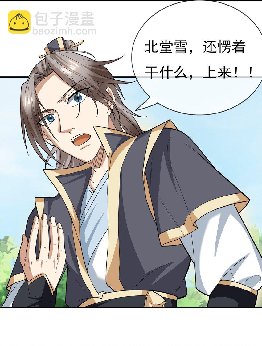 第33话 给白掌门磕一个-第34话