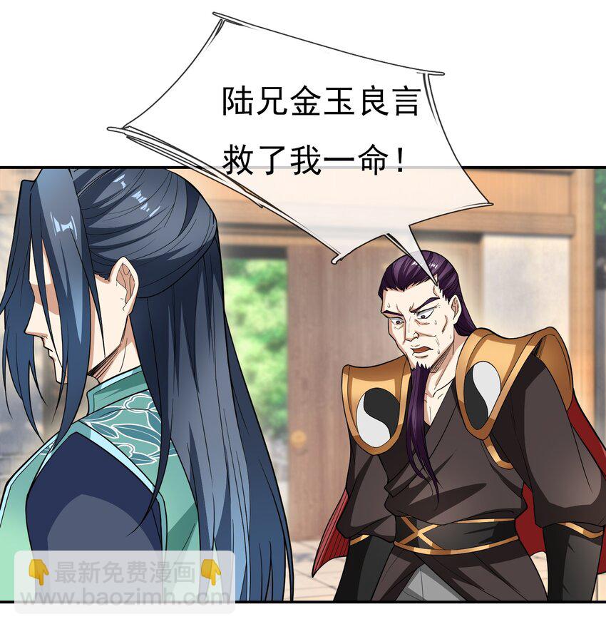 第33话 给白掌门磕一个-第34话